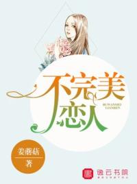 不完美恋人